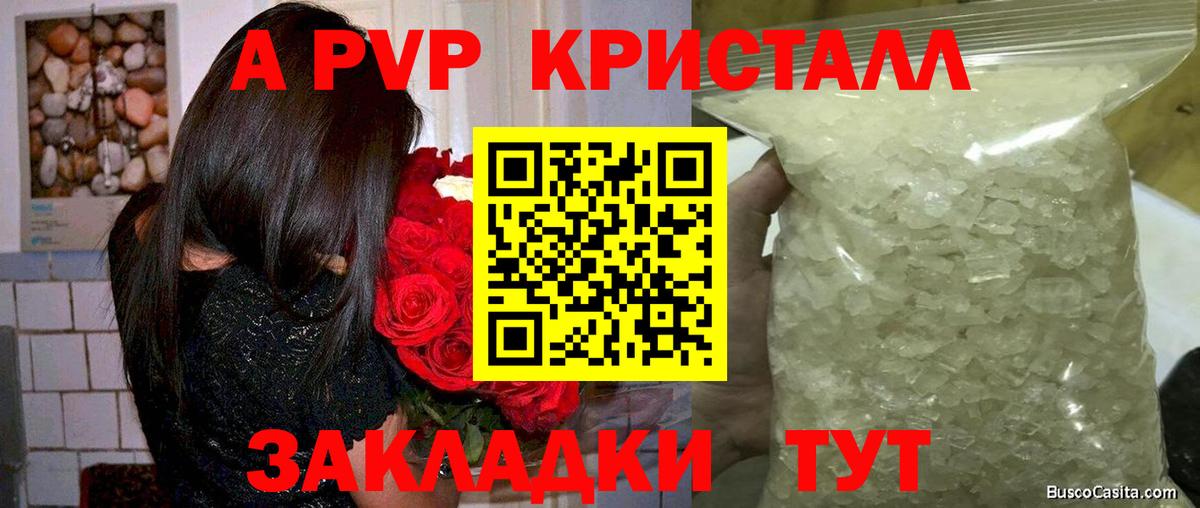 A PVP крисы CK Ипатово