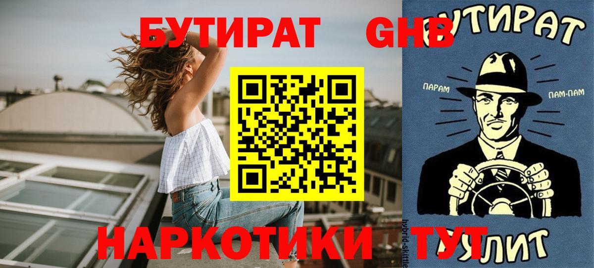 Ипатово  Бутират оксана  БУТИРАТ  Вход с VPN 