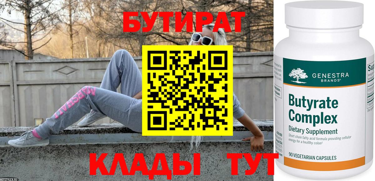 БУТИРАТ 1.4BDO Ипатово
