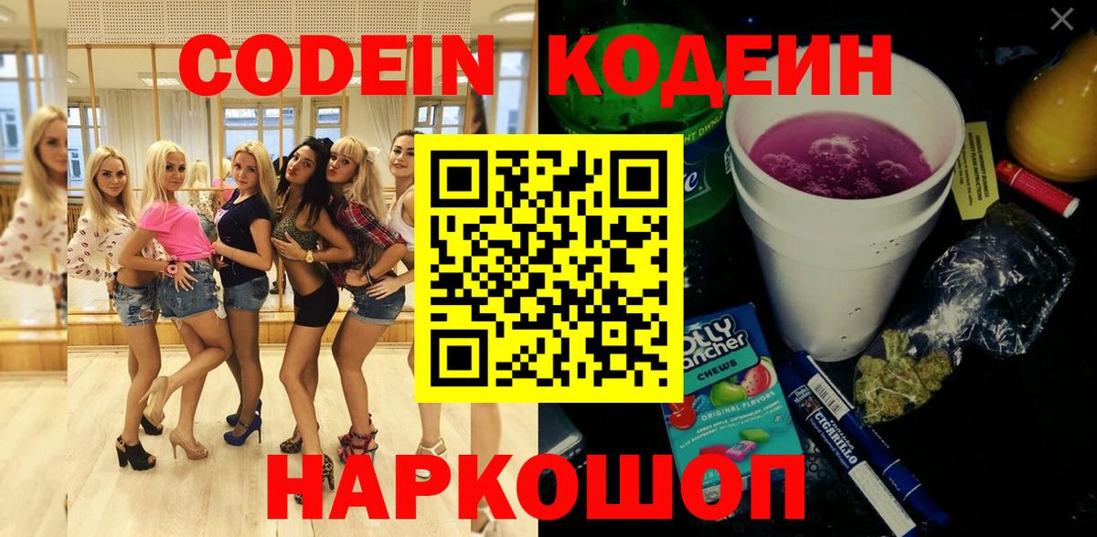 Ипатово  Кодеин напиток Lean (лин)  Вход с VPN  Кодеин Purple Drank 