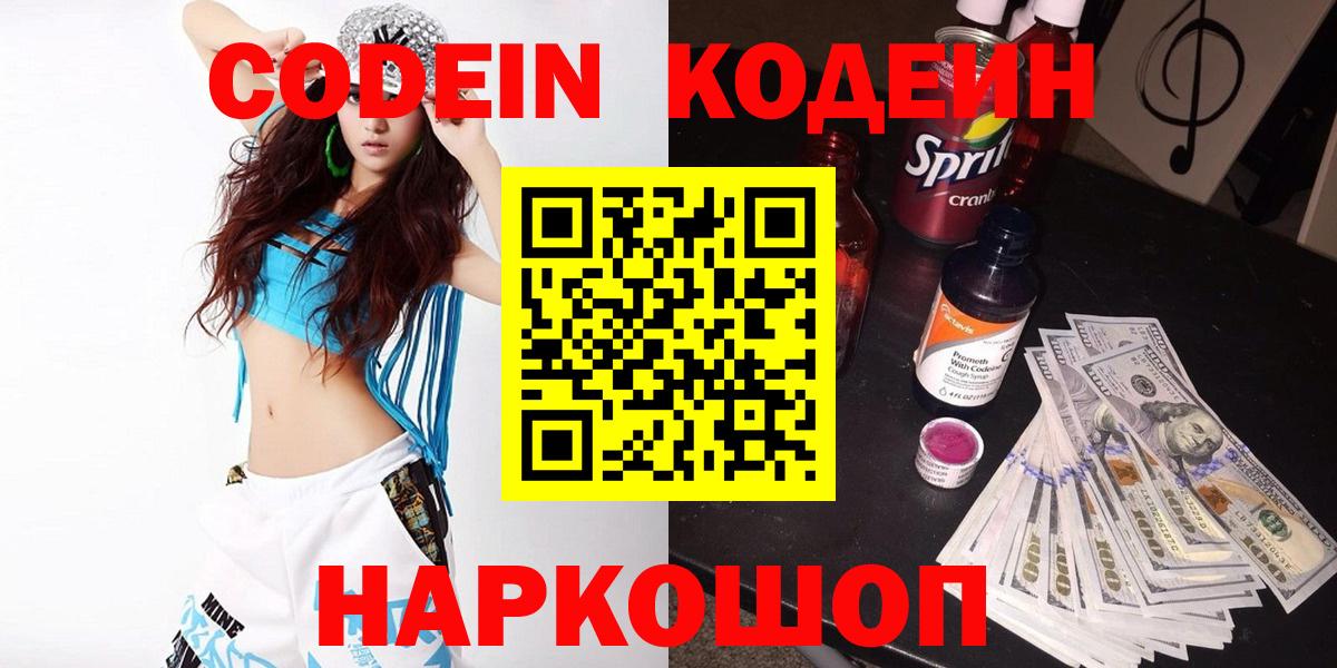 Кодеин напиток Lean (лин) Ипатово