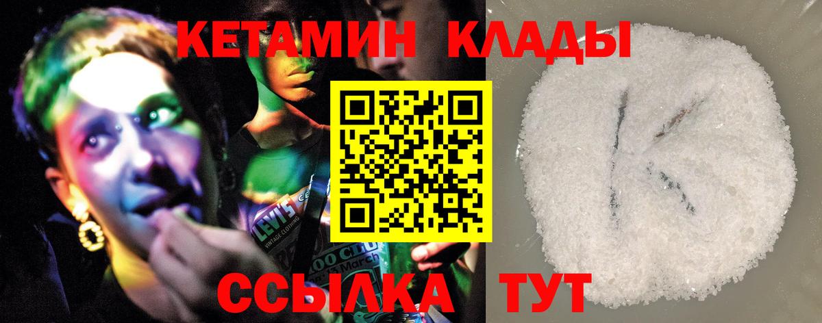 КЕТАМИН VHQ Ипатово