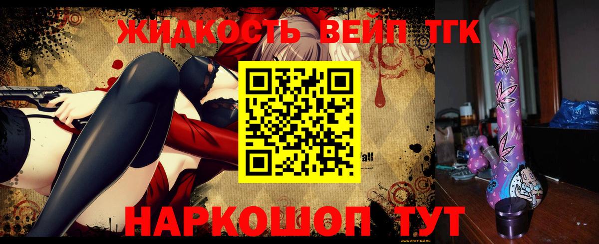 Ипатово  Дистиллят ТГК вейп с тгк  ТГК вейп  Вход с VPN 