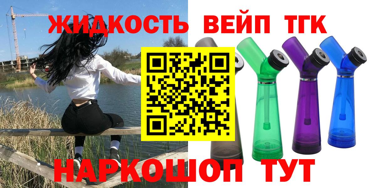 ТГК вейп Ипатово